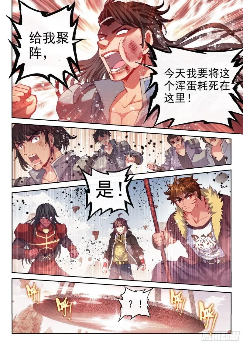 161 天鹰王朝 第13页