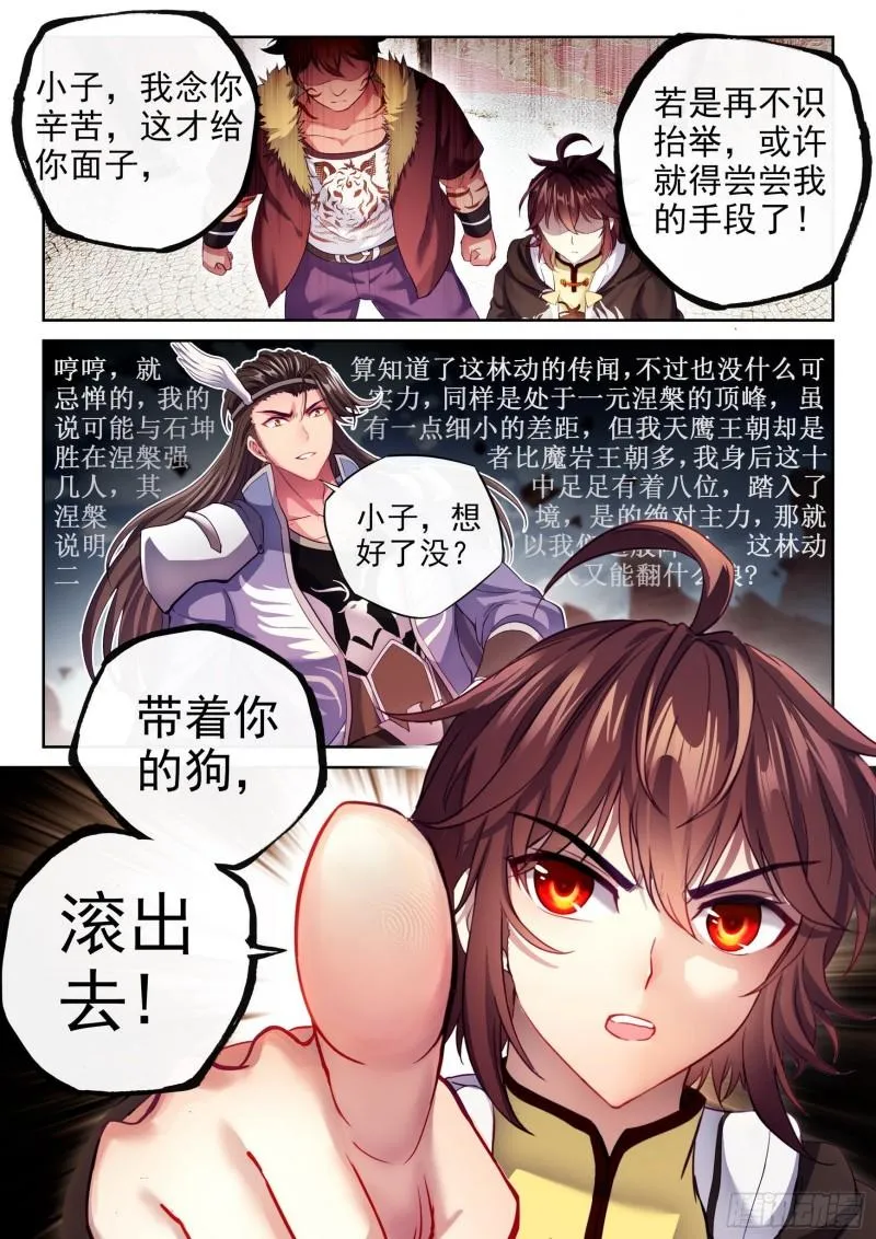 161 天鹰王朝 第4页