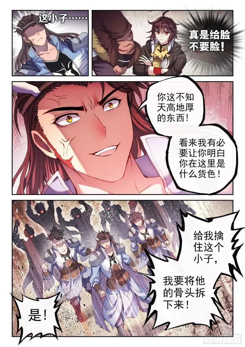 161 天鹰王朝 第5页