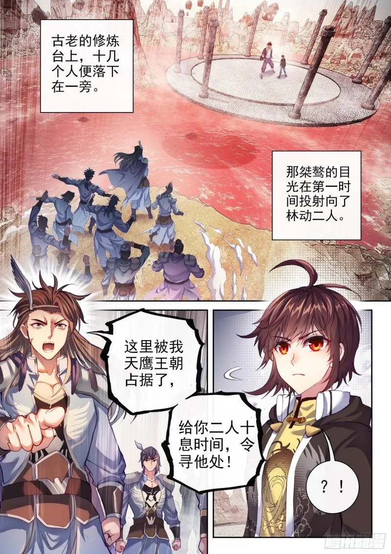 161 天鹰王朝 第2页