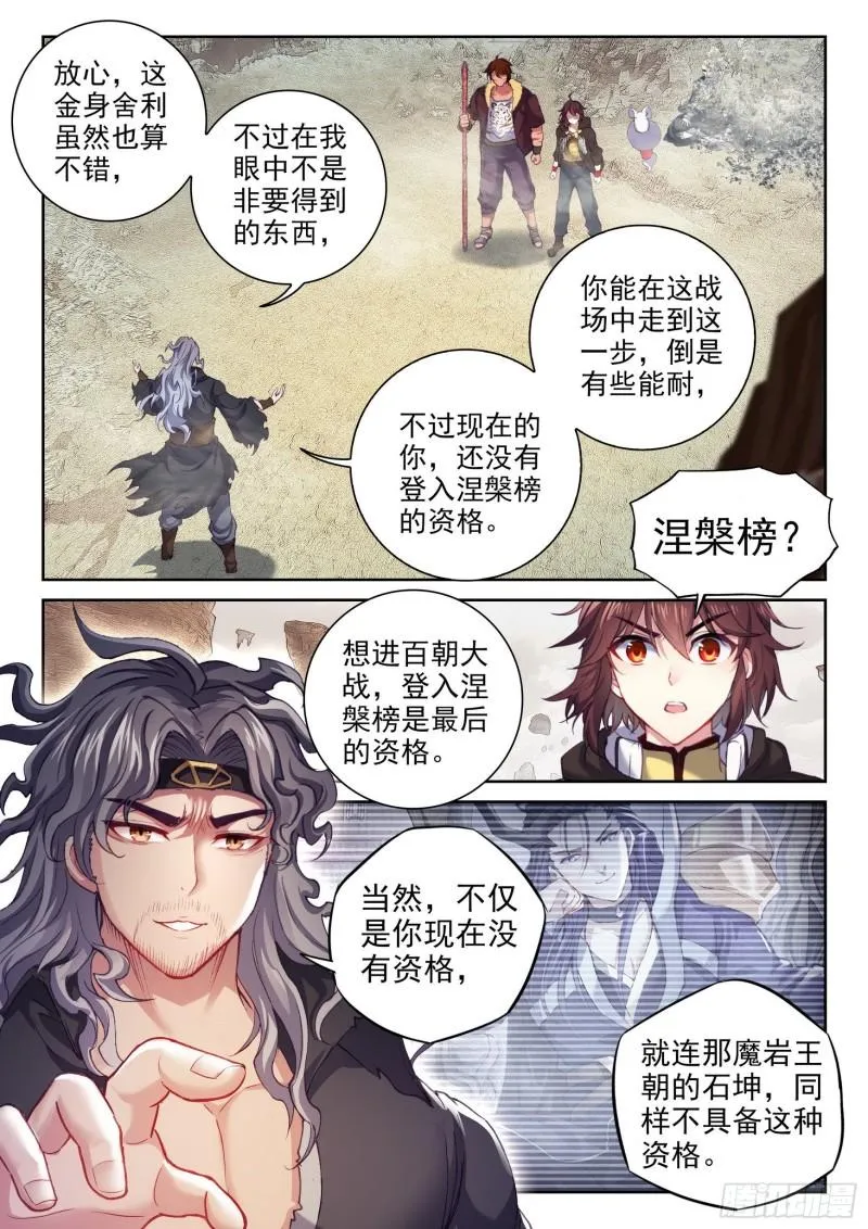 160 金身舍利 第7页