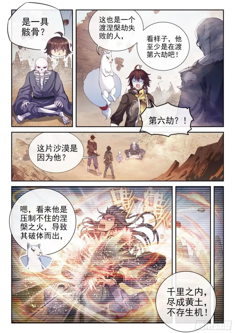 160 金身舍利 第3页