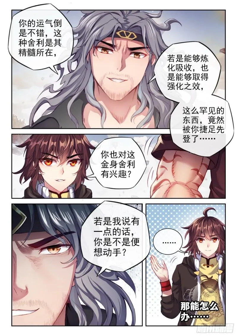 160 金身舍利 第6页