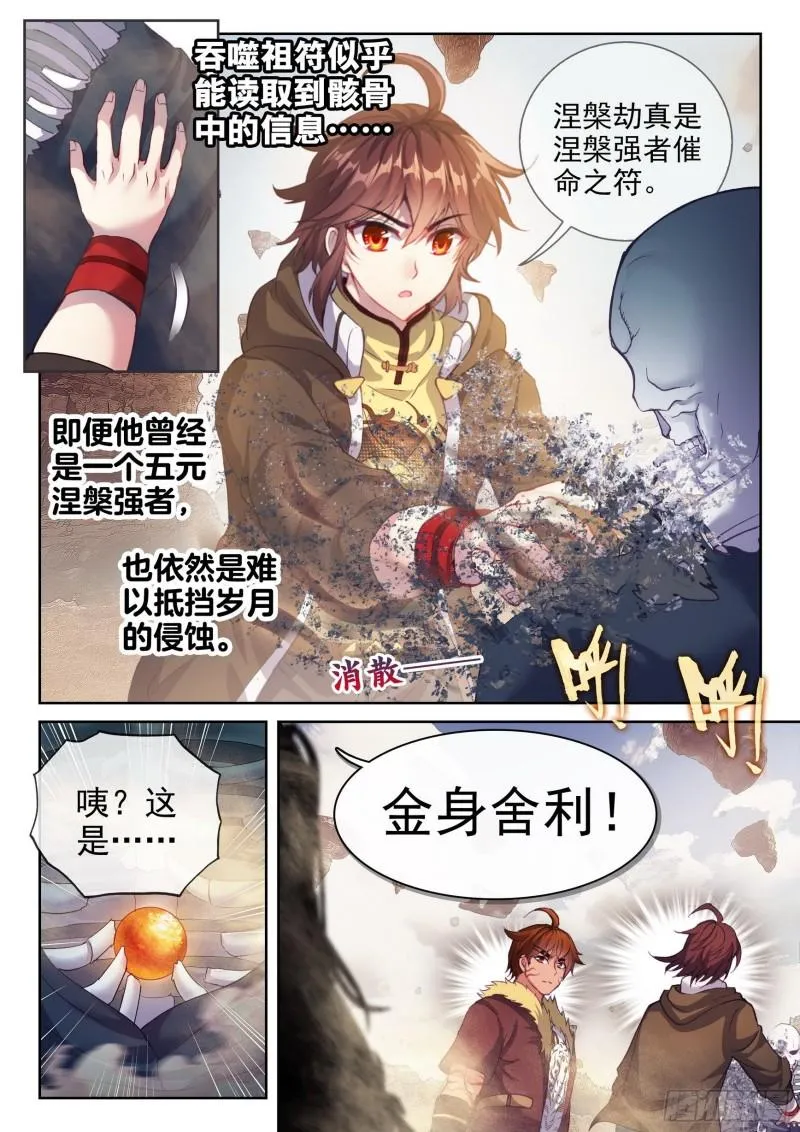 160 金身舍利 第4页