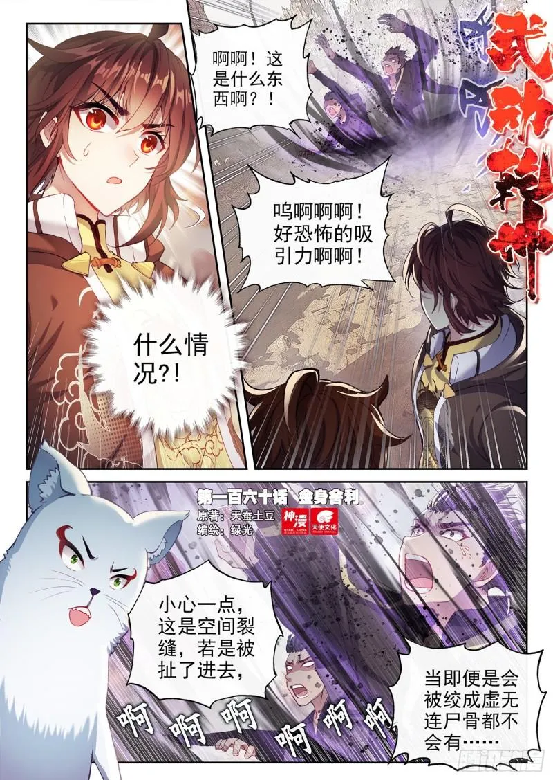 160 金身舍利 第1页