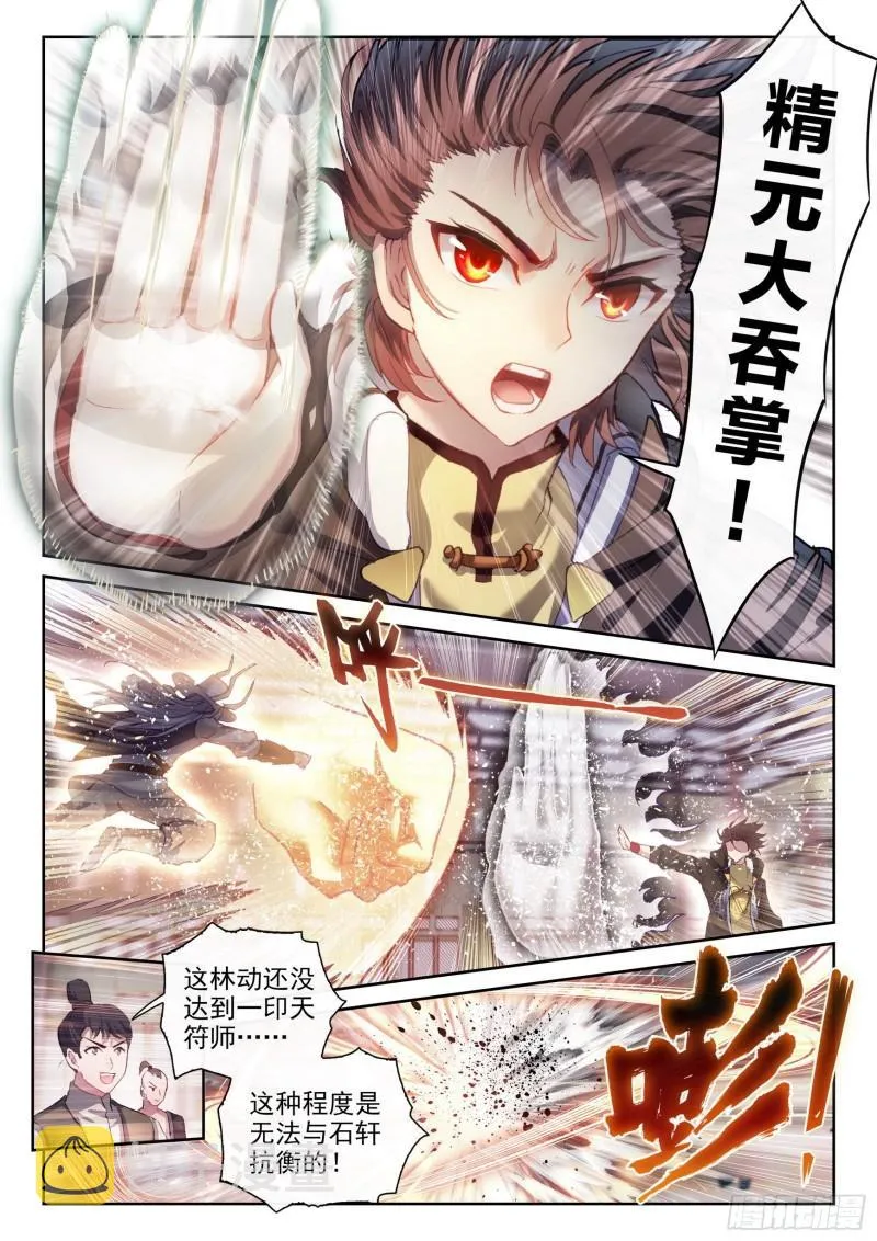 158 精元大吞掌 第8页