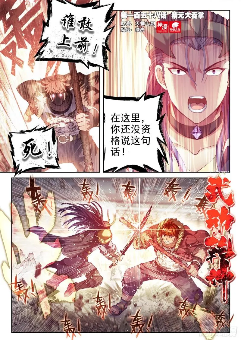 158 精元大吞掌 第1页