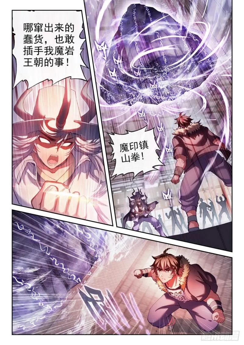 157 小炎之威 第5页