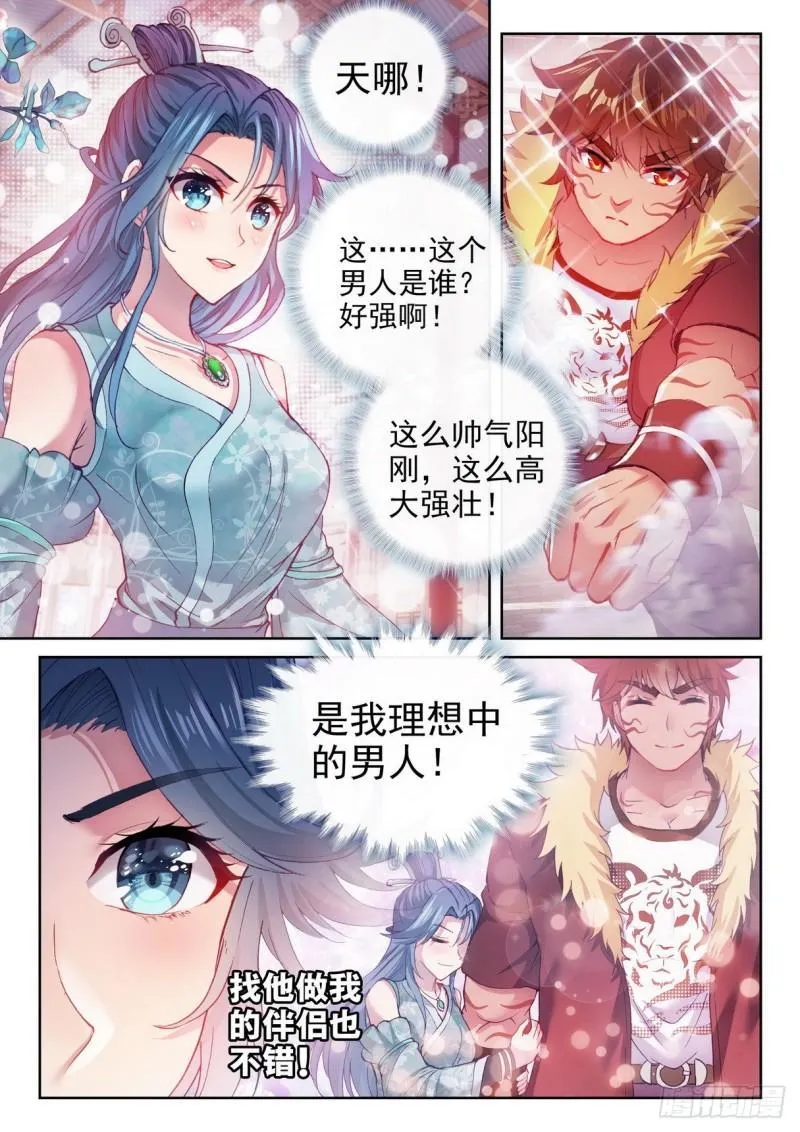 157 小炎之威 第4页