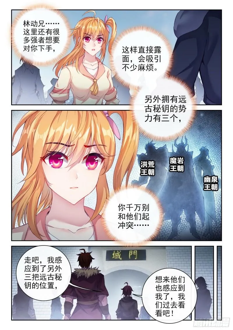 156 远古之殿 第4页