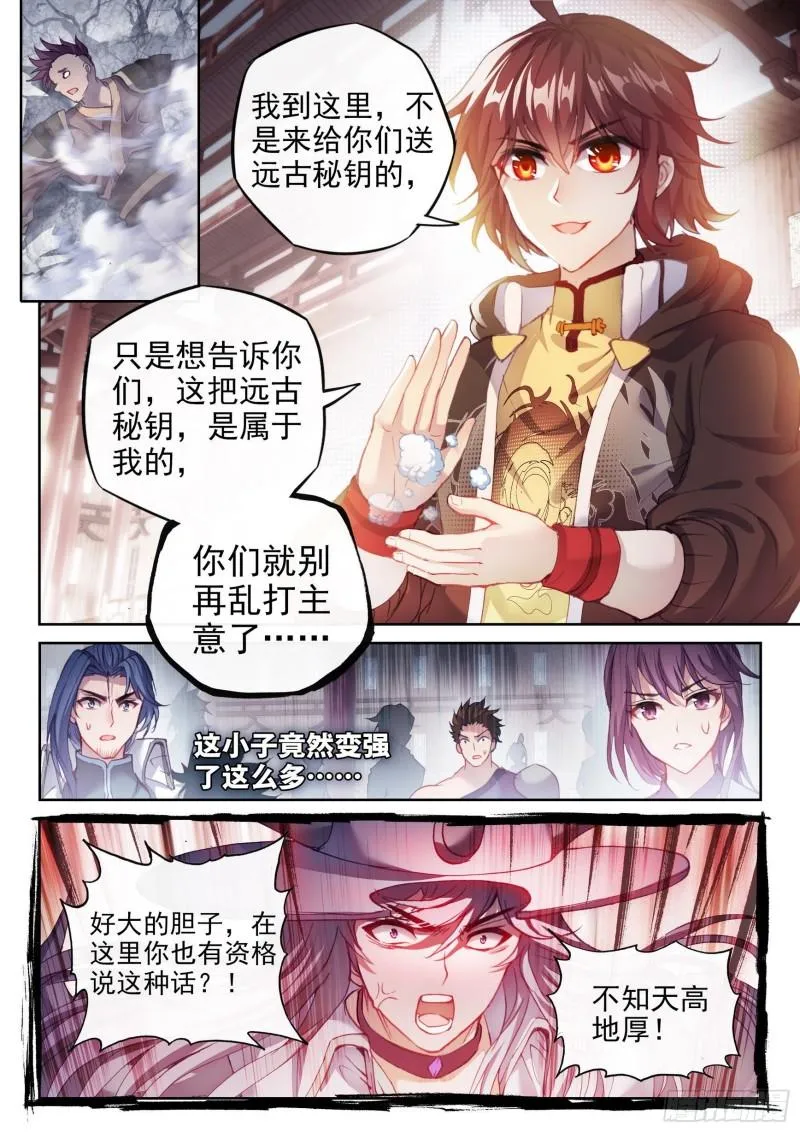 156 远古之殿 第14页