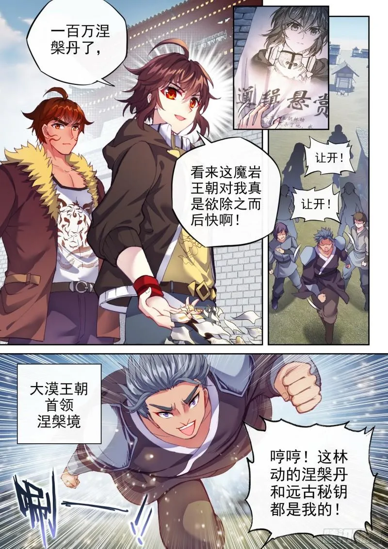 156 远古之殿 第2页