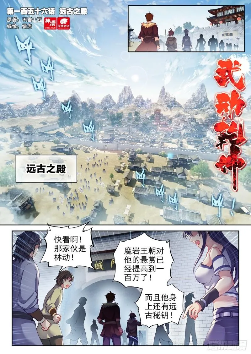 156 远古之殿 第1页
