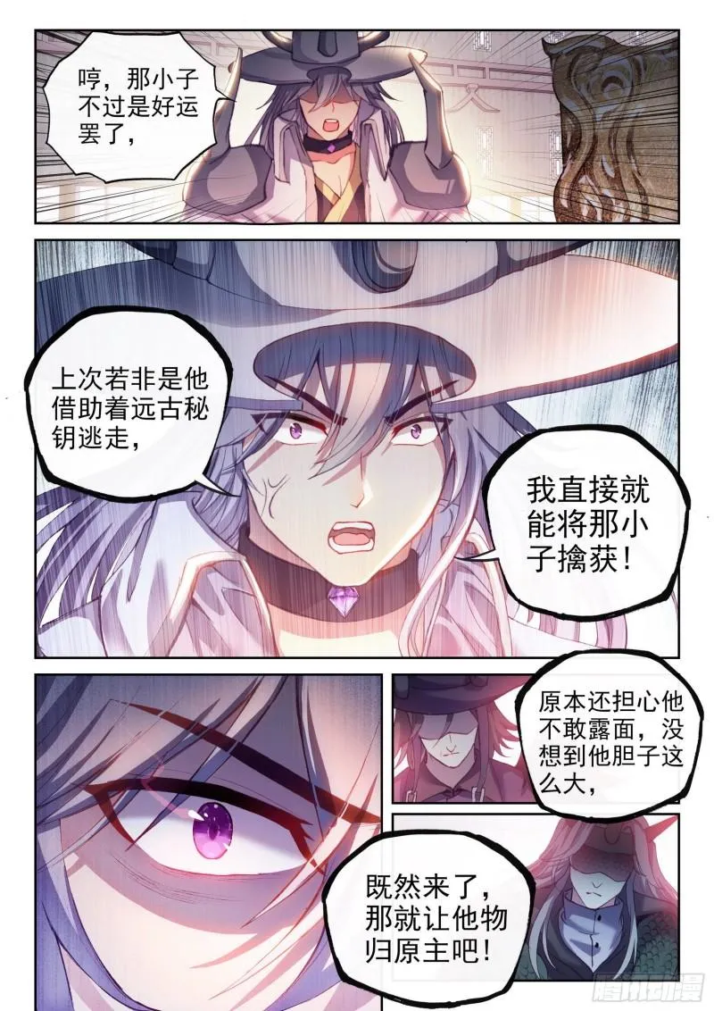 156 远古之殿 第8页