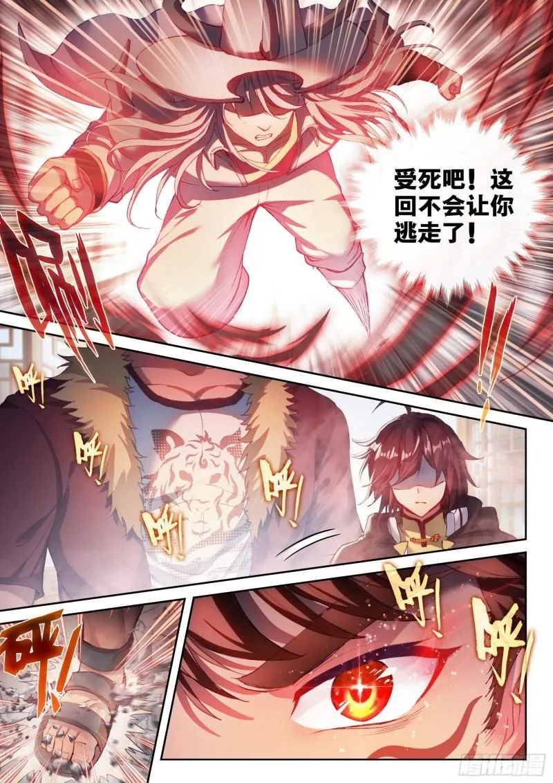 156 远古之殿 第15页
