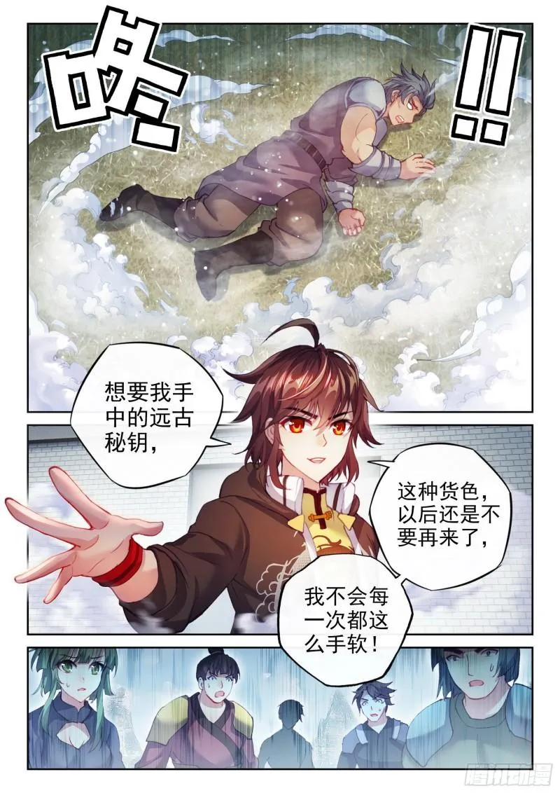 156 远古之殿 第3页