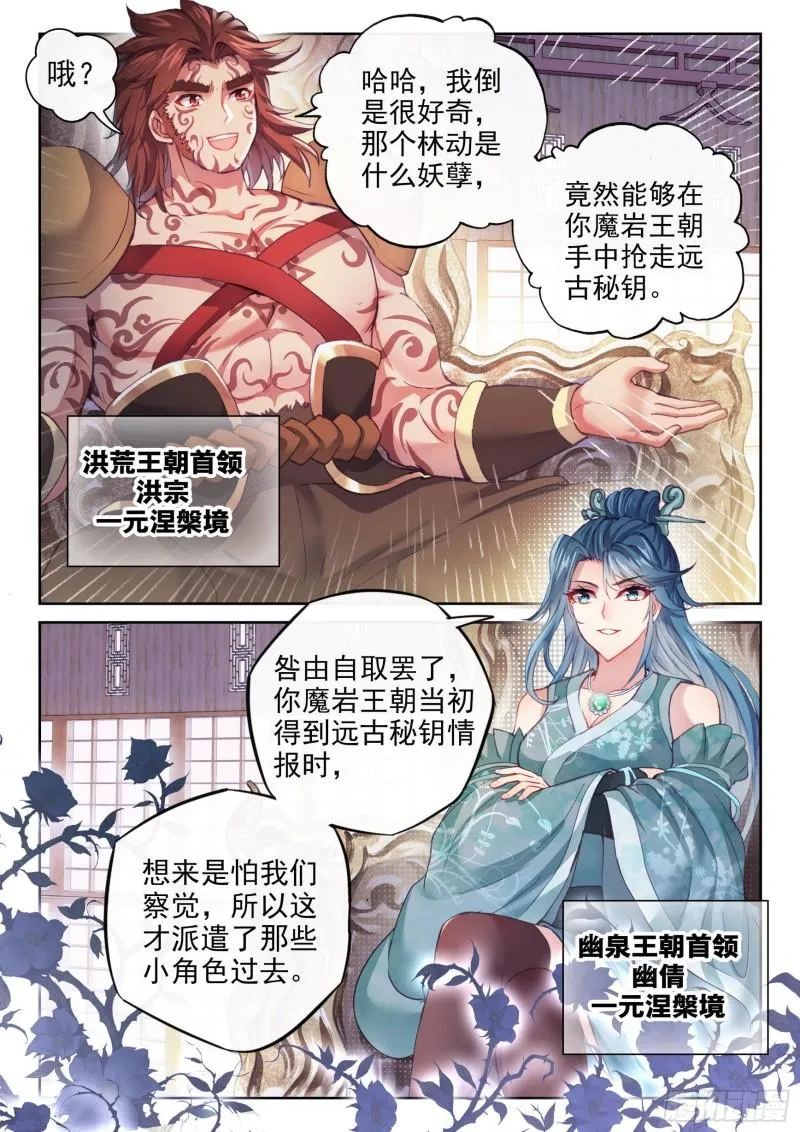 156 远古之殿 第7页