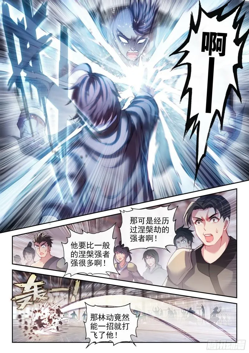 156 远古之殿 第13页
