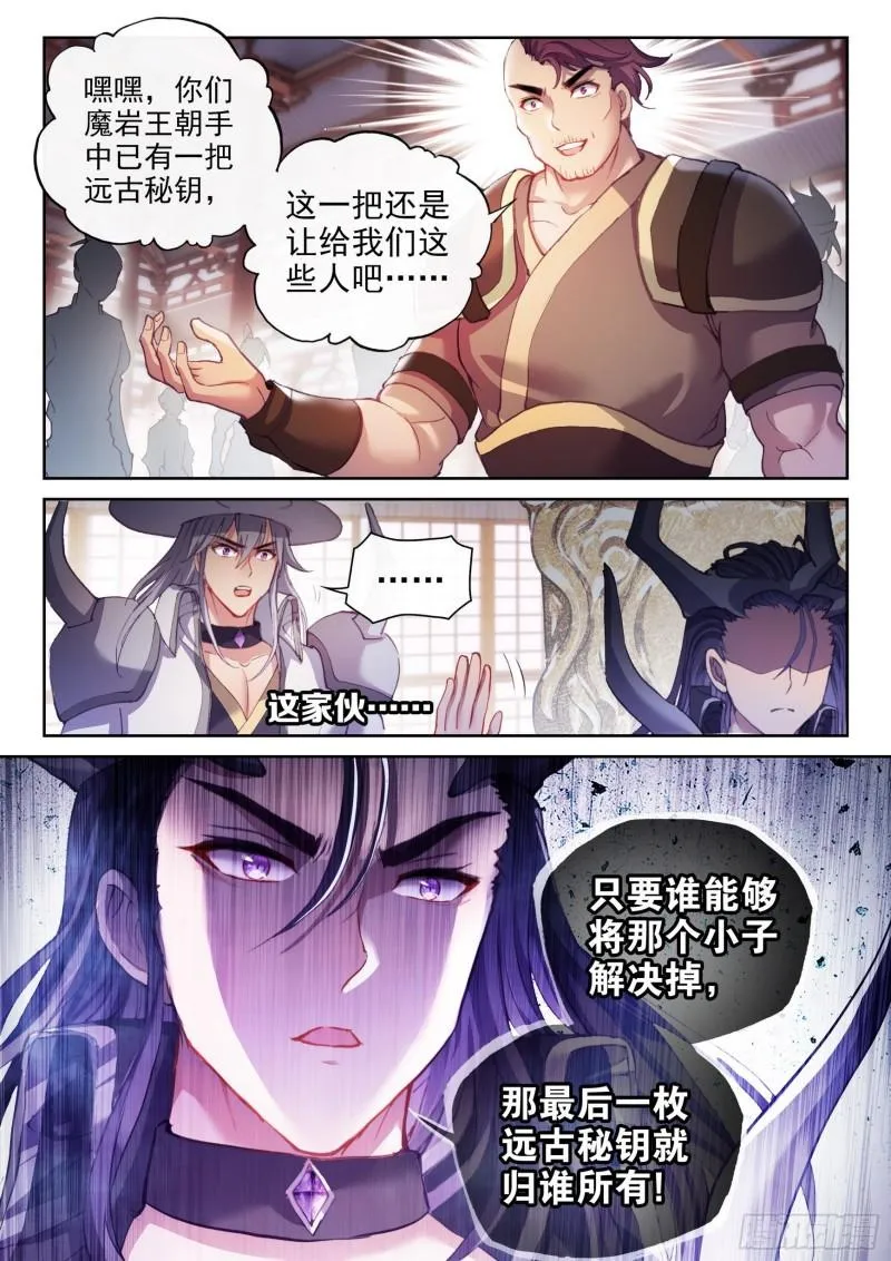 156 远古之殿 第9页