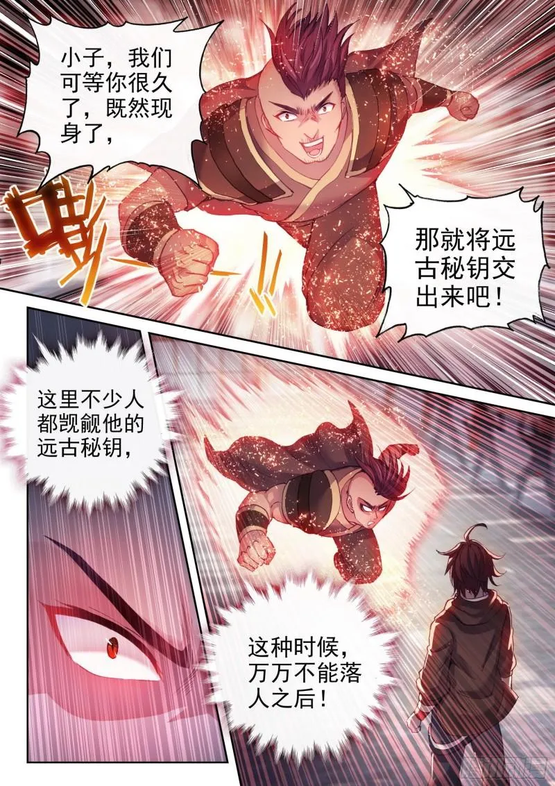 156 远古之殿 第12页