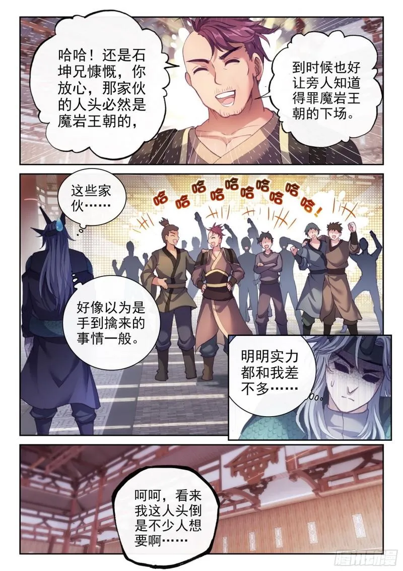 156 远古之殿 第10页