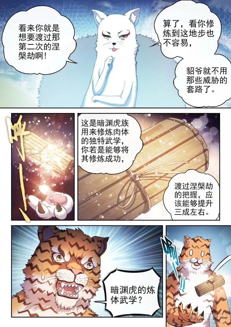 154 虎骨到手 第7页