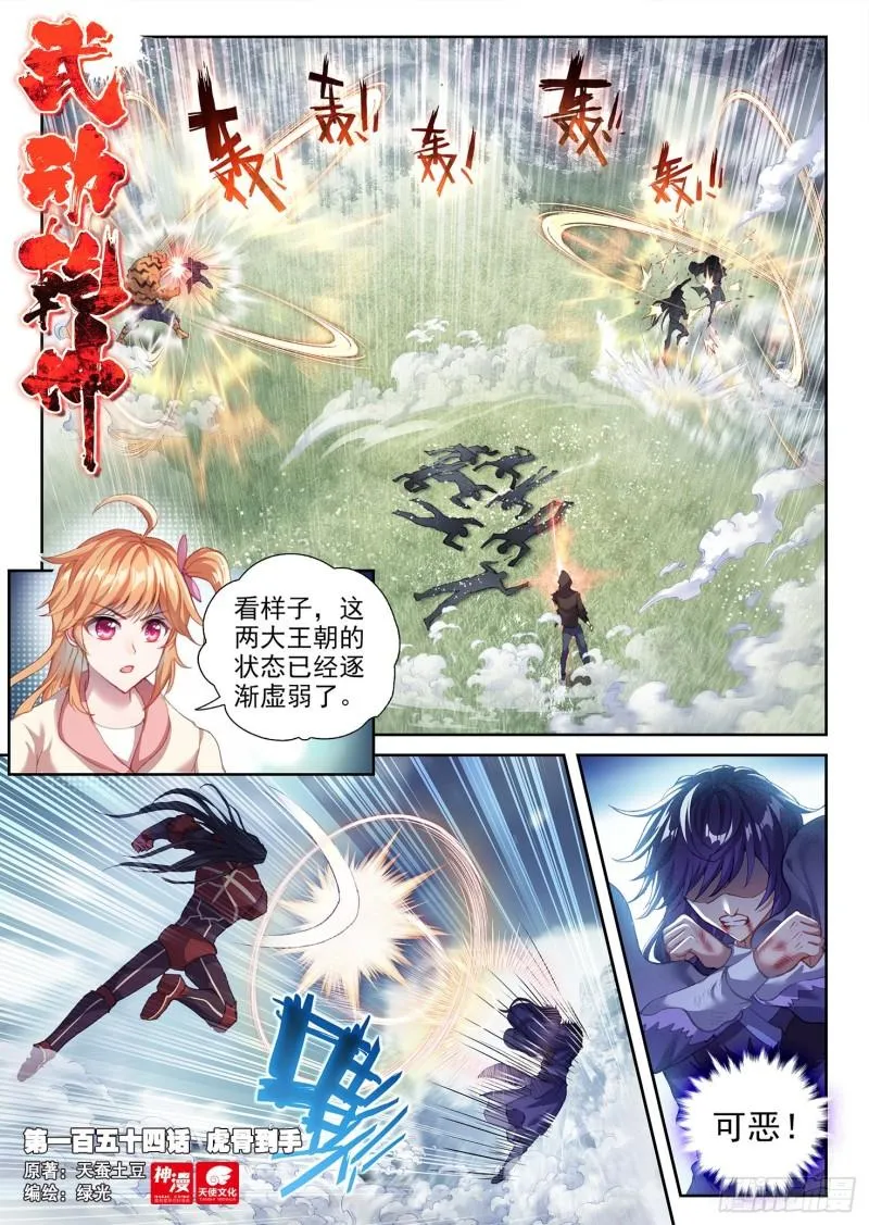 154 虎骨到手 第1页