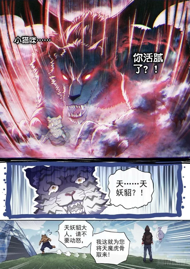 154 虎骨到手 第9页