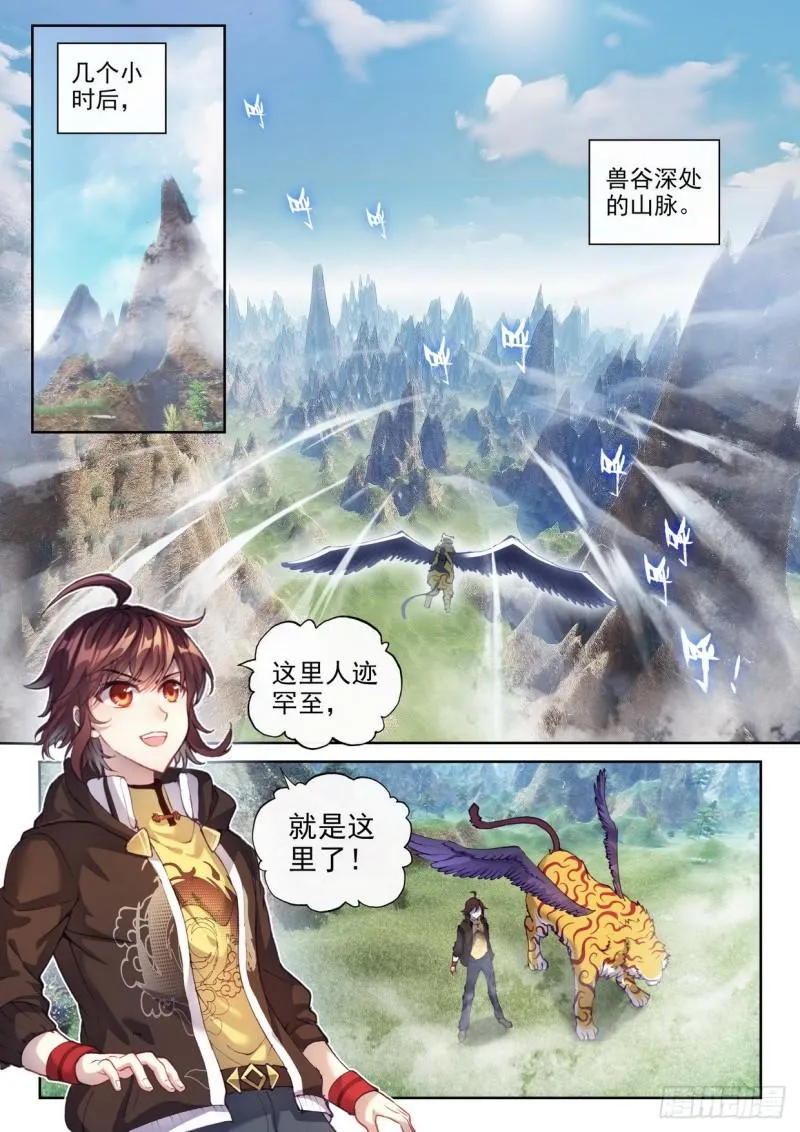 154 虎骨到手 第12页