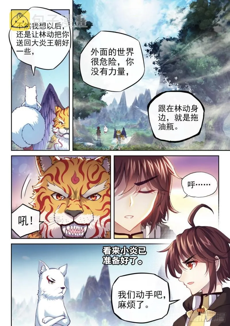 154 虎骨到手 第14页