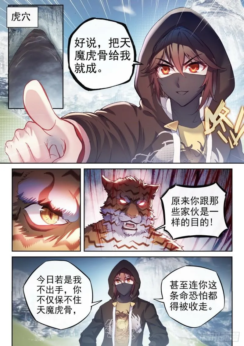 154 虎骨到手 第4页