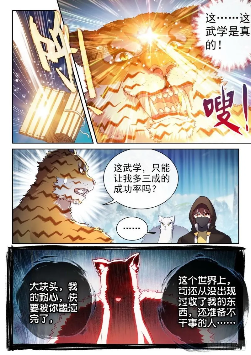 154 虎骨到手 第8页