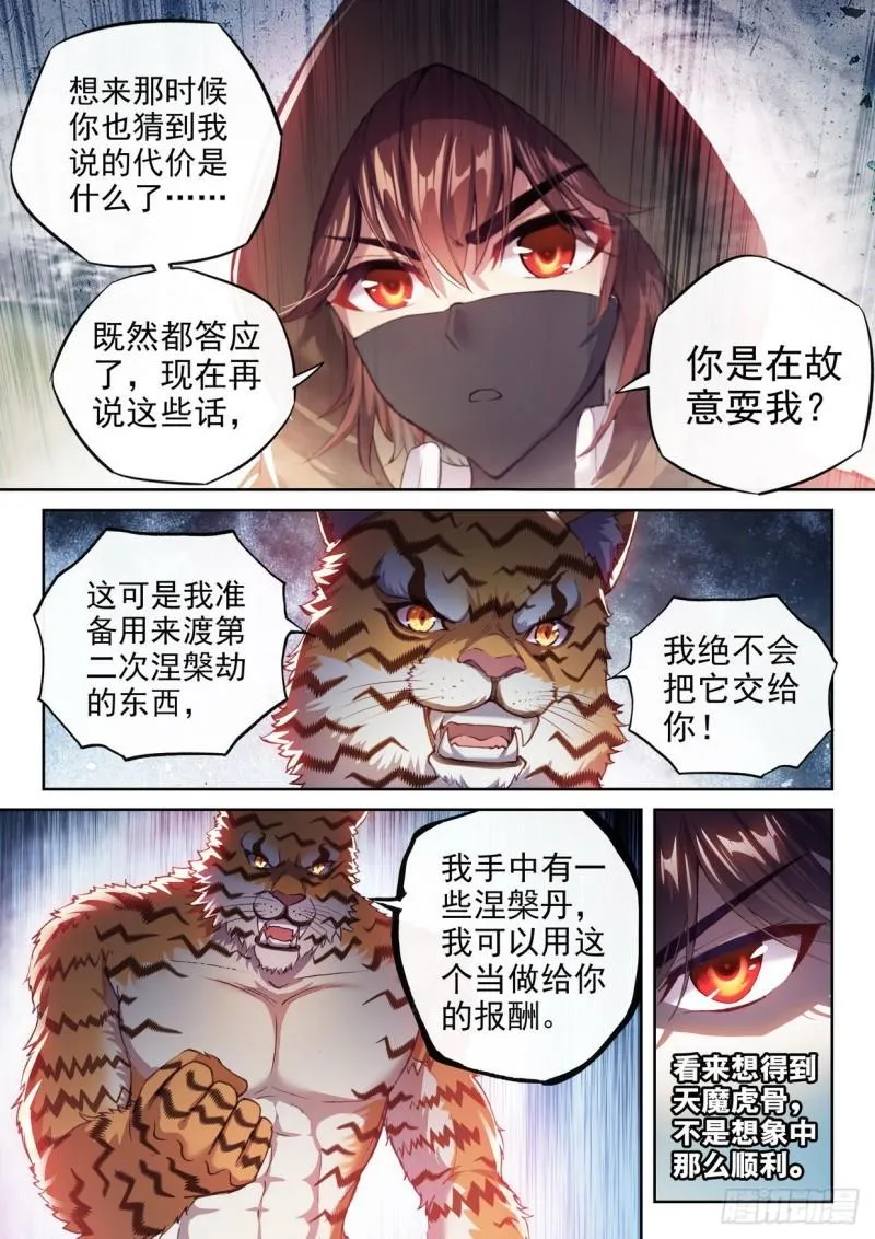 154 虎骨到手 第5页