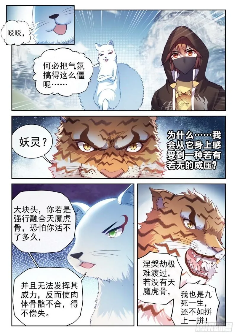 154 虎骨到手 第6页