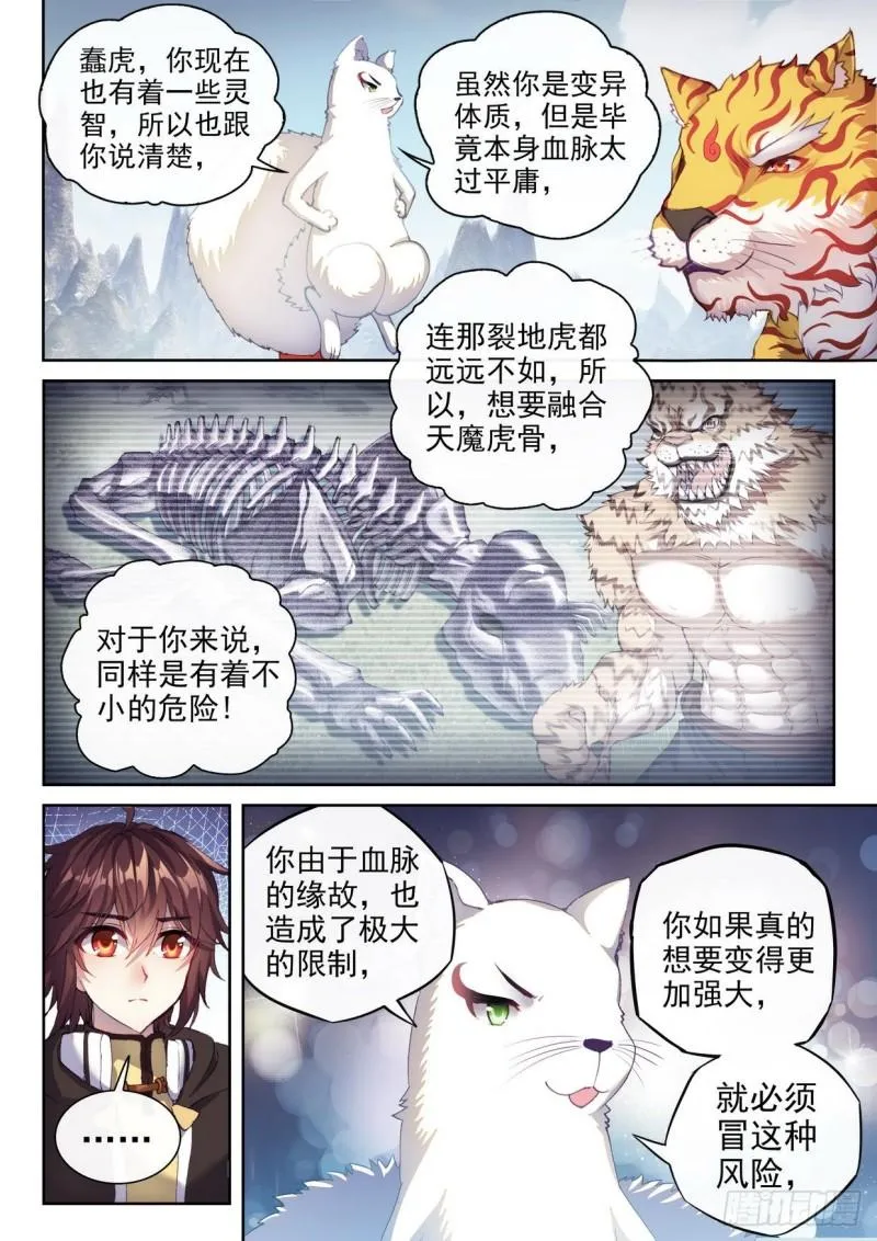 154 虎骨到手 第13页