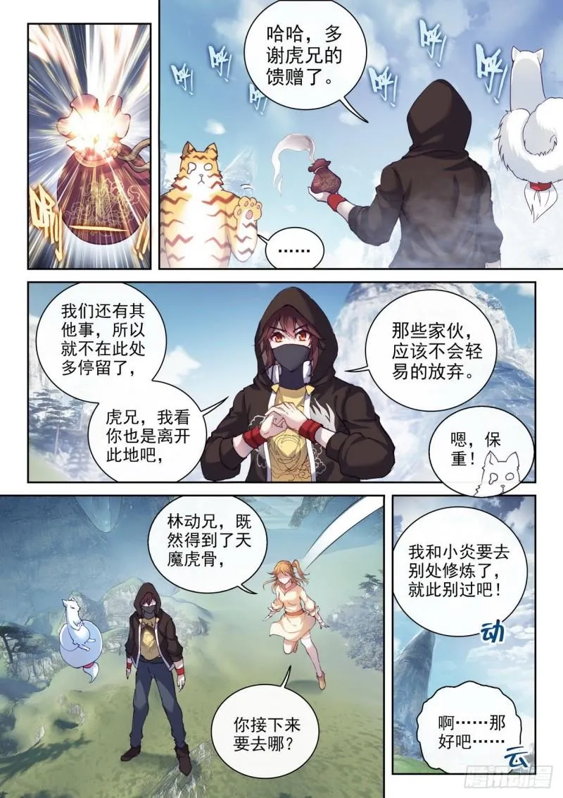 154 虎骨到手 第11页