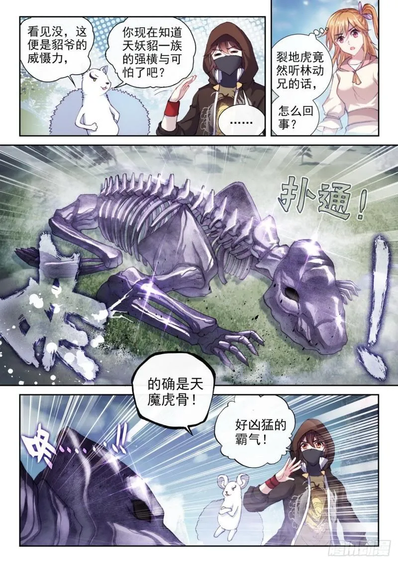154 虎骨到手 第10页