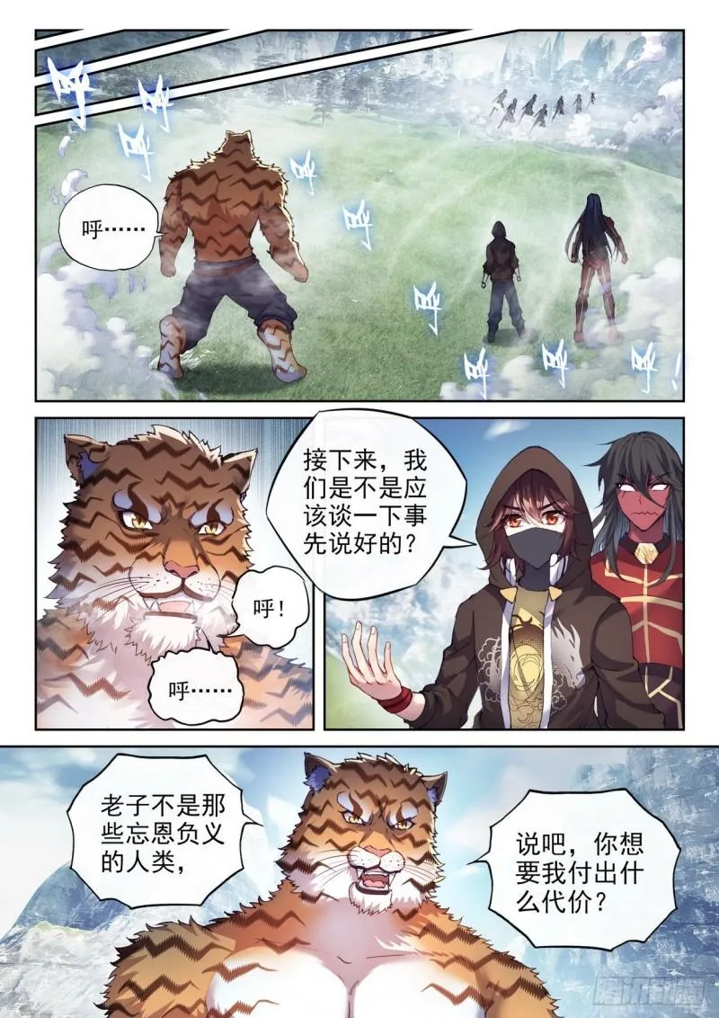 154 虎骨到手 第3页