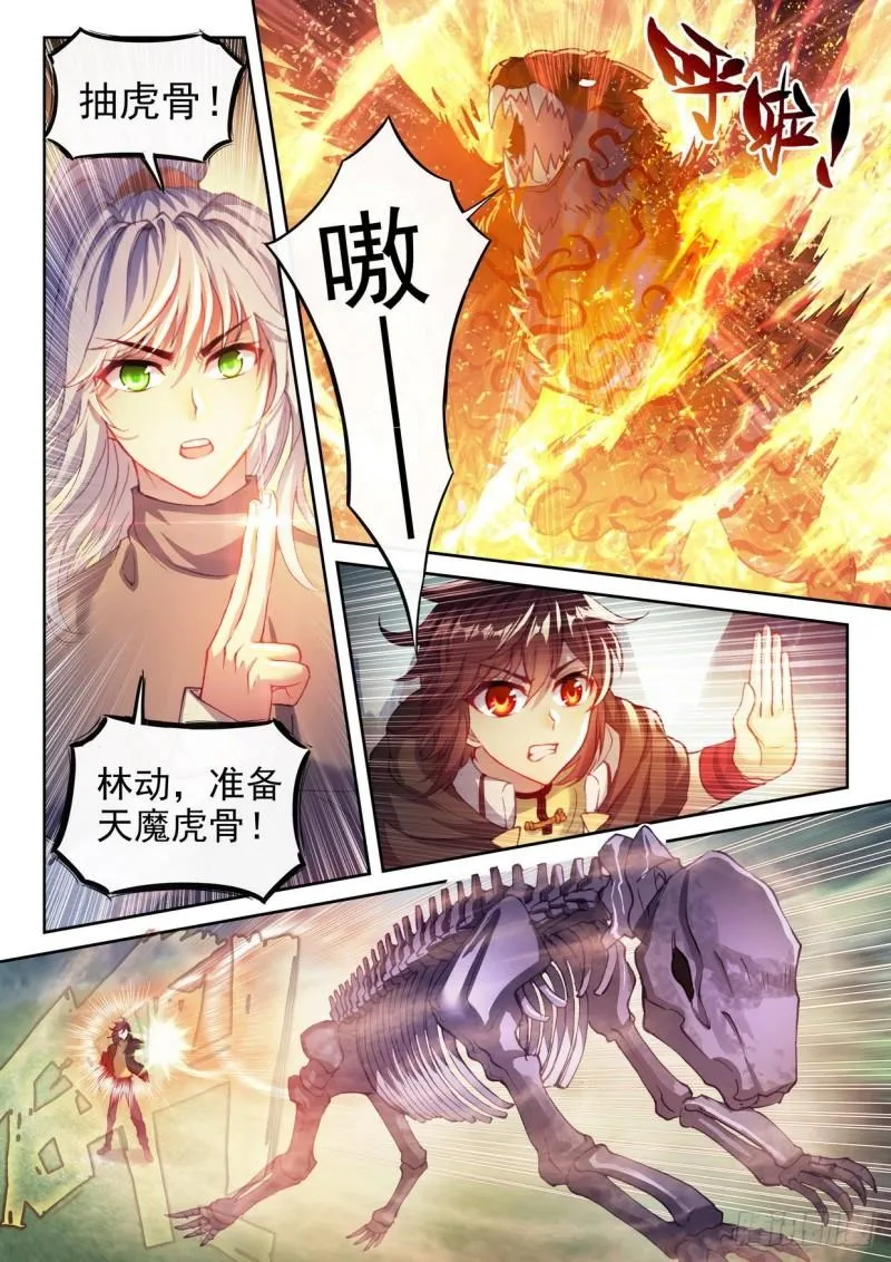 155 融合虎骨 第3页