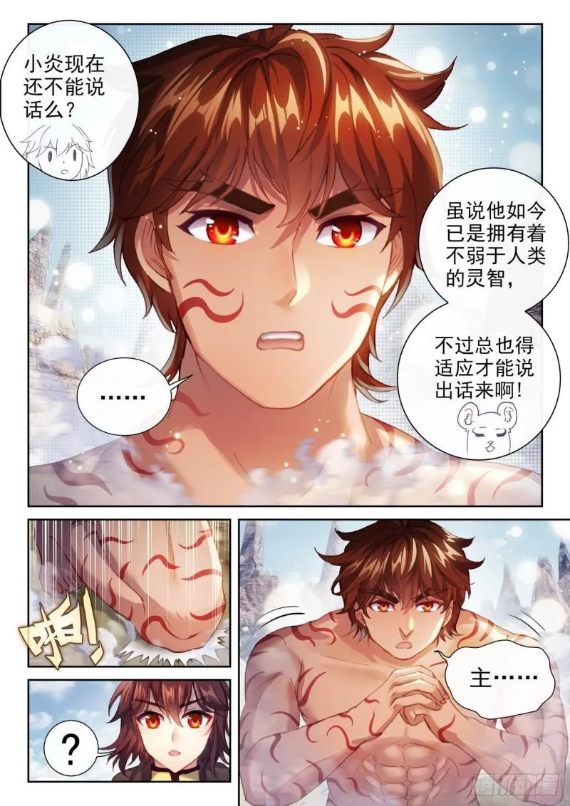 155 融合虎骨 第13页