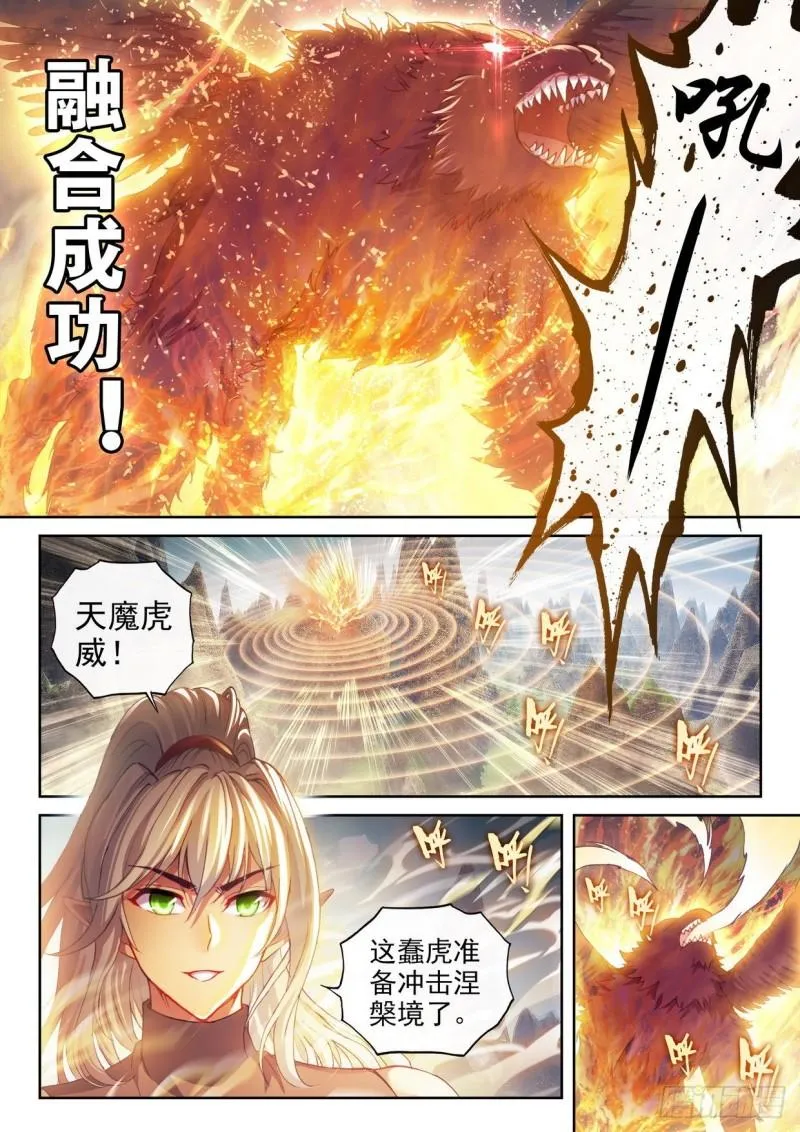 155 融合虎骨 第7页