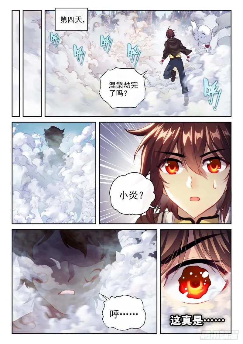 155 融合虎骨 第11页