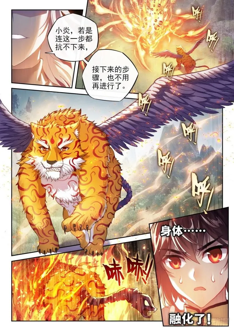 155 融合虎骨 第2页