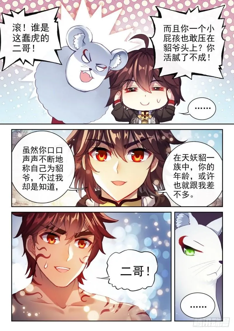 155 融合虎骨 第15页