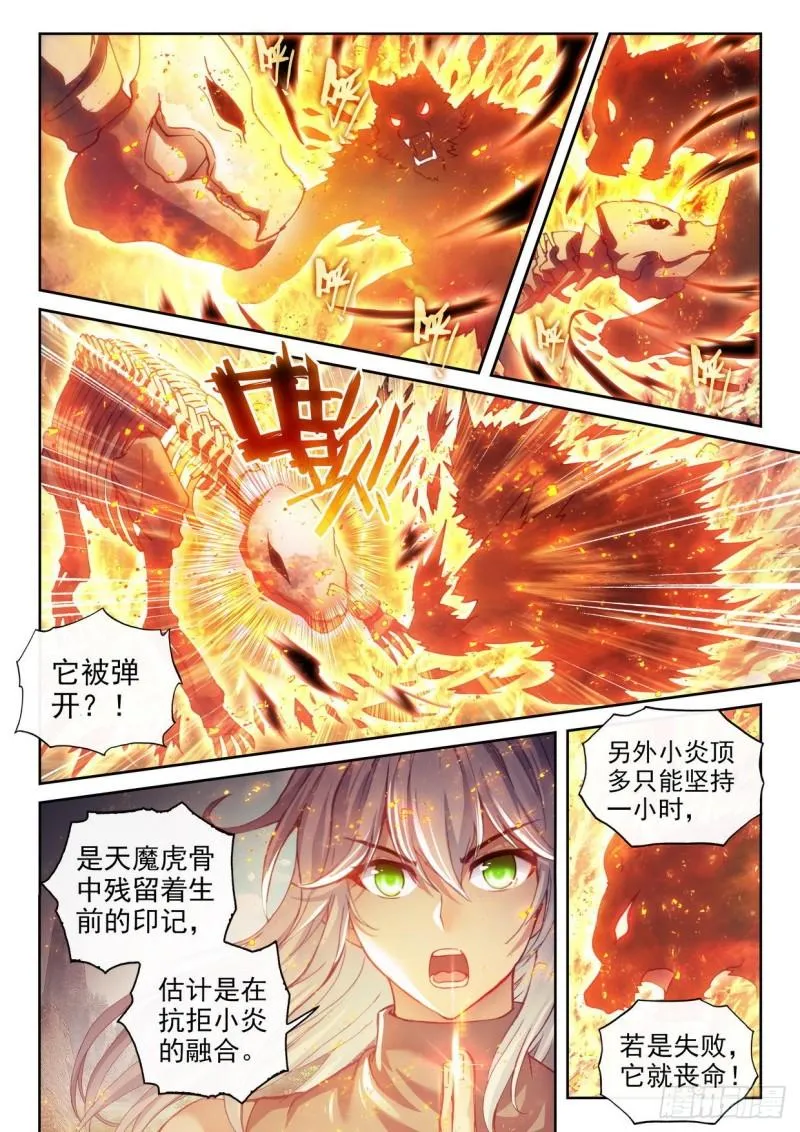 155 融合虎骨 第4页