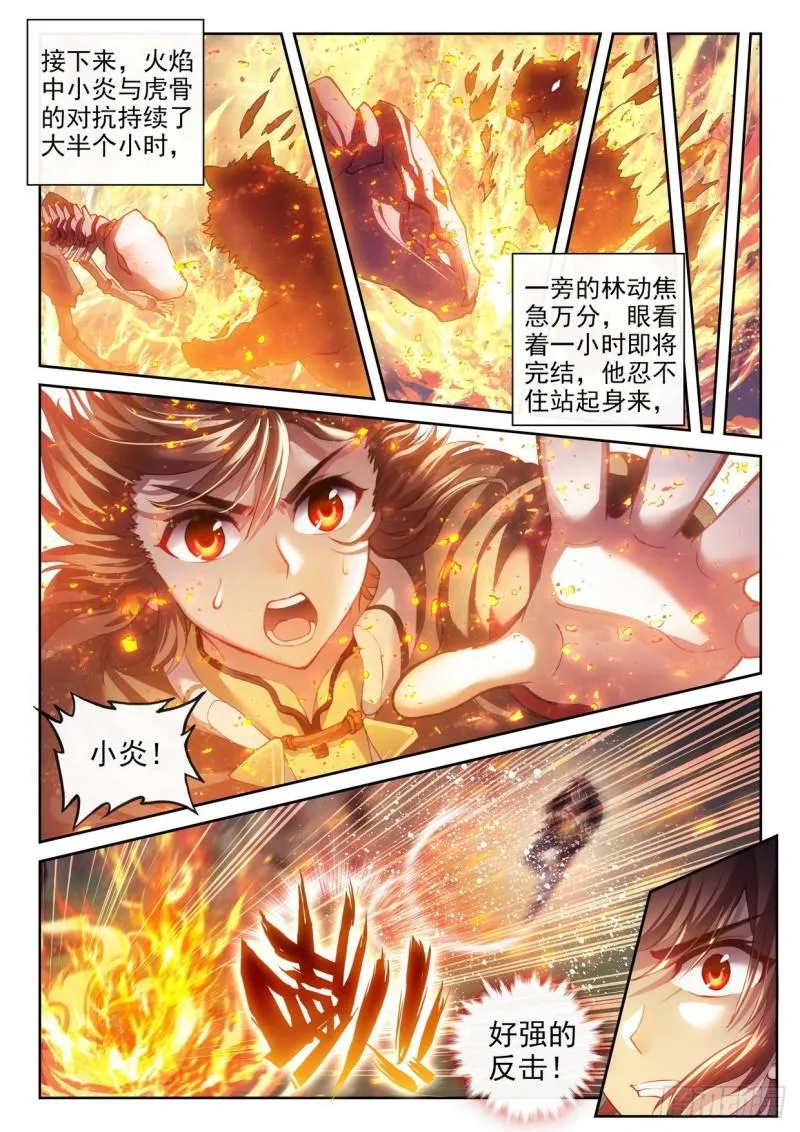155 融合虎骨 第5页