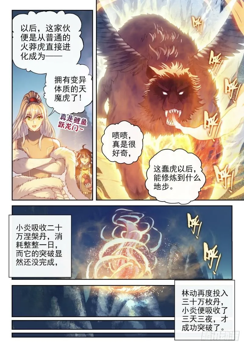 155 融合虎骨 第8页