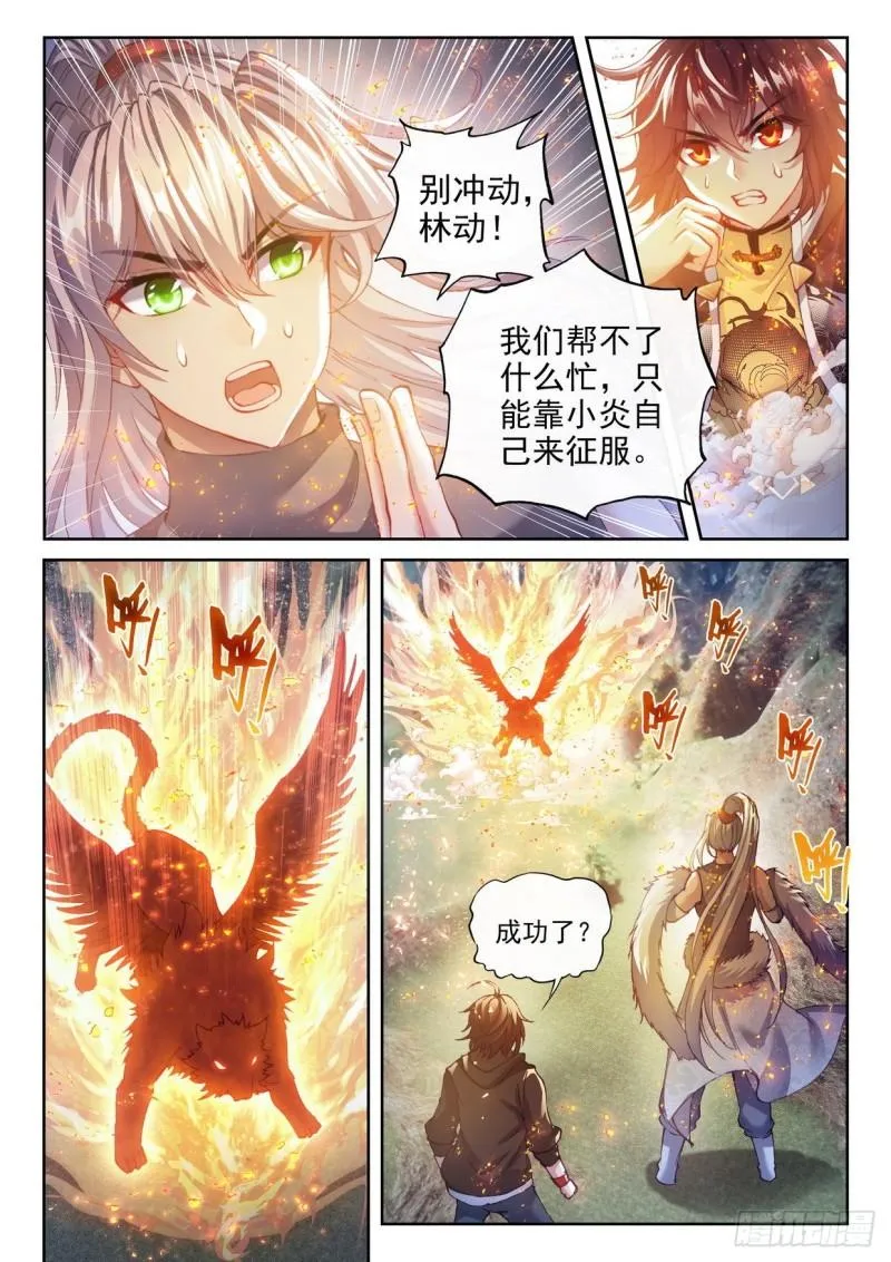 155 融合虎骨 第6页