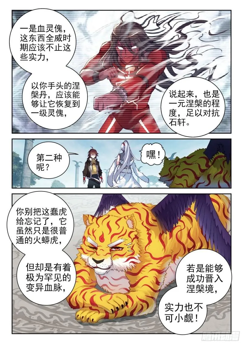 151 远古之地 第6页