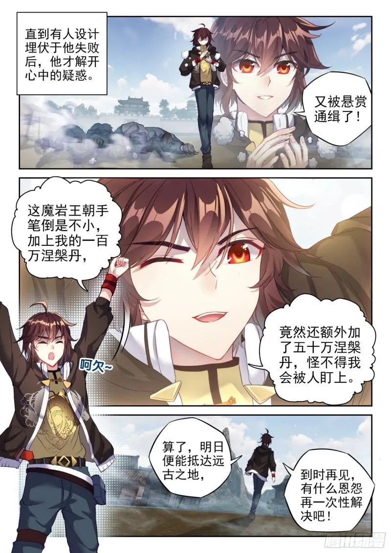 151 远古之地 第11页